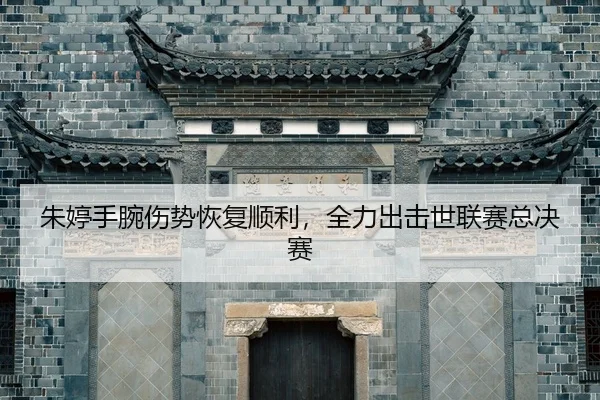 zhu-ting-shou-wan-shang-shi-hui-fu-shun-li-quan-li-chu-ji-shi-lian-sai-zong-jue-sai-2-880.jpg